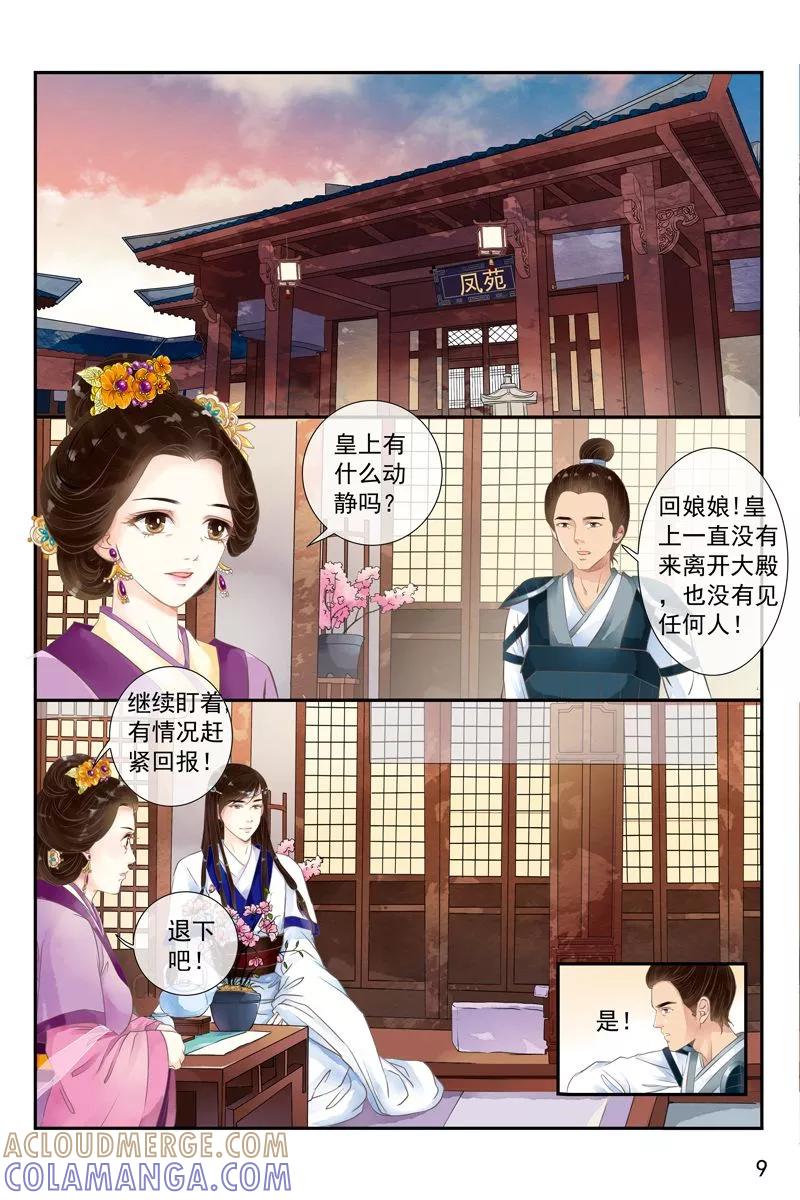 第26话-玲珑狼心-天翼爱动漫（第10张）