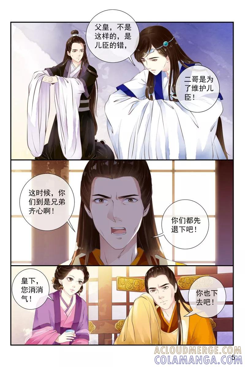 第26话-玲珑狼心-天翼爱动漫（第6张）