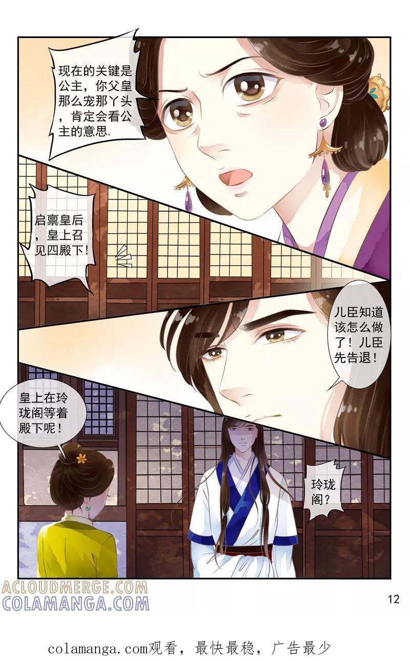 第26话-玲珑狼心-天翼爱动漫（第13张）