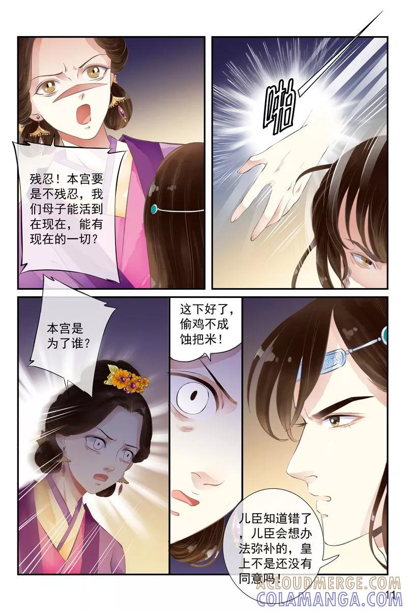 第26话-玲珑狼心-天翼爱动漫（第12张）