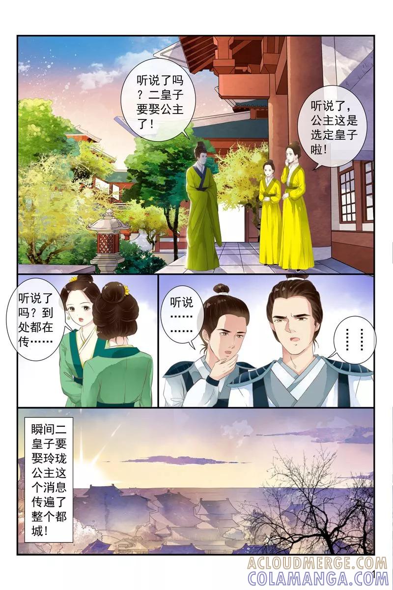 第26话-玲珑狼心-天翼爱动漫（第2张）