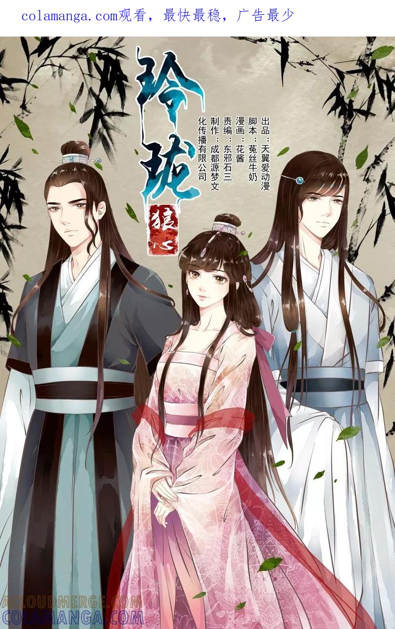 第27话-玲珑狼心-天翼爱动漫（第1张）