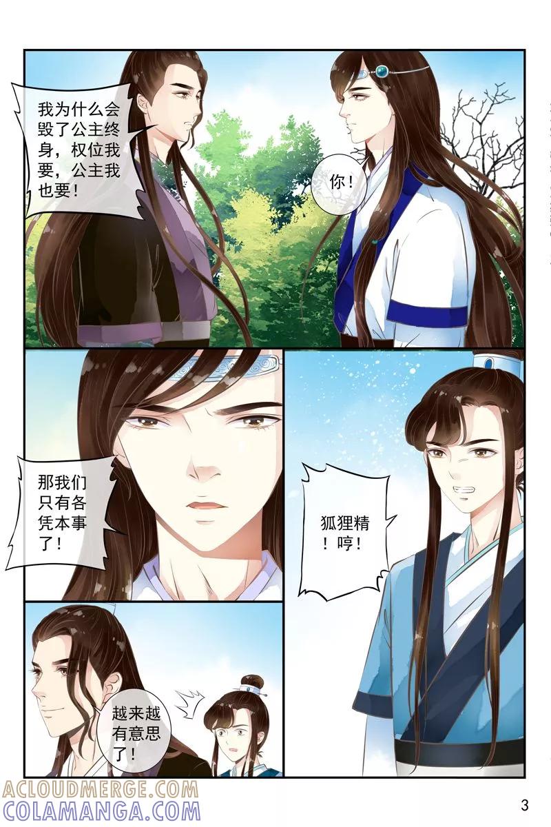 第27话-玲珑狼心-天翼爱动漫（第4张）