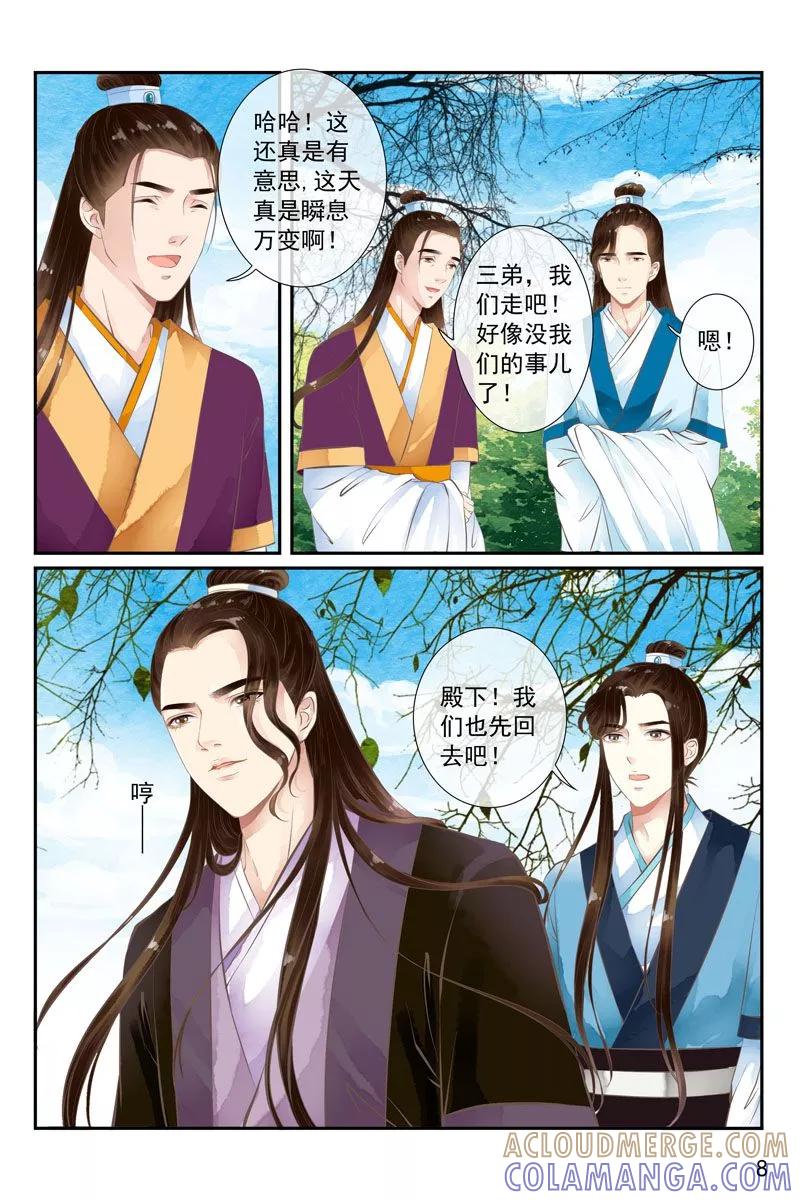 第27话-玲珑狼心-天翼爱动漫（第9张）