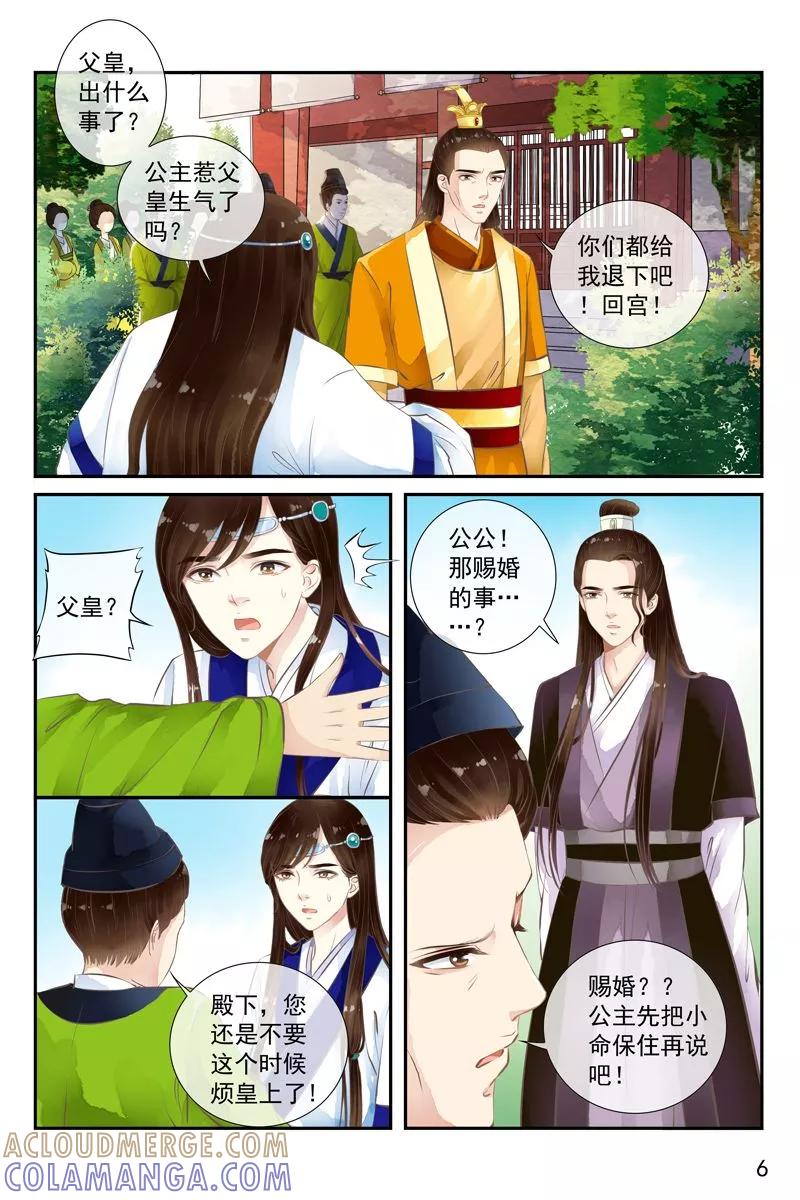 第27话-玲珑狼心-天翼爱动漫（第7张）