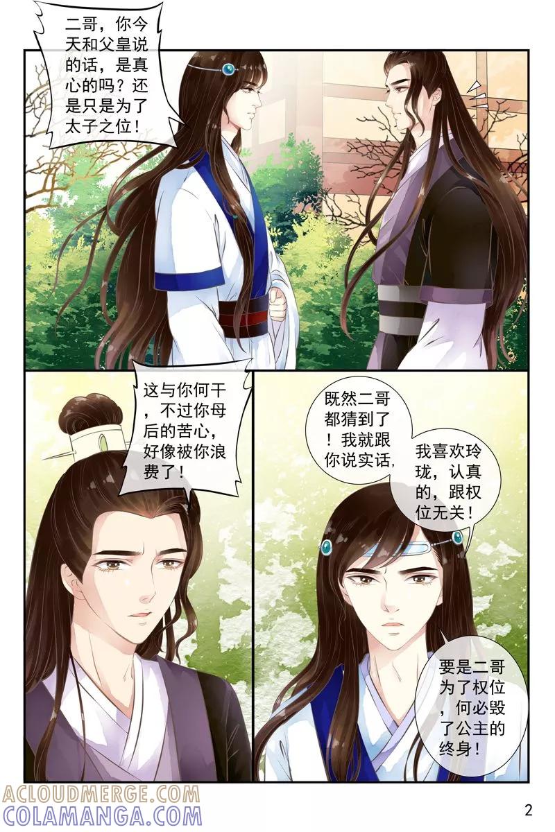 第27话-玲珑狼心-天翼爱动漫（第3张）