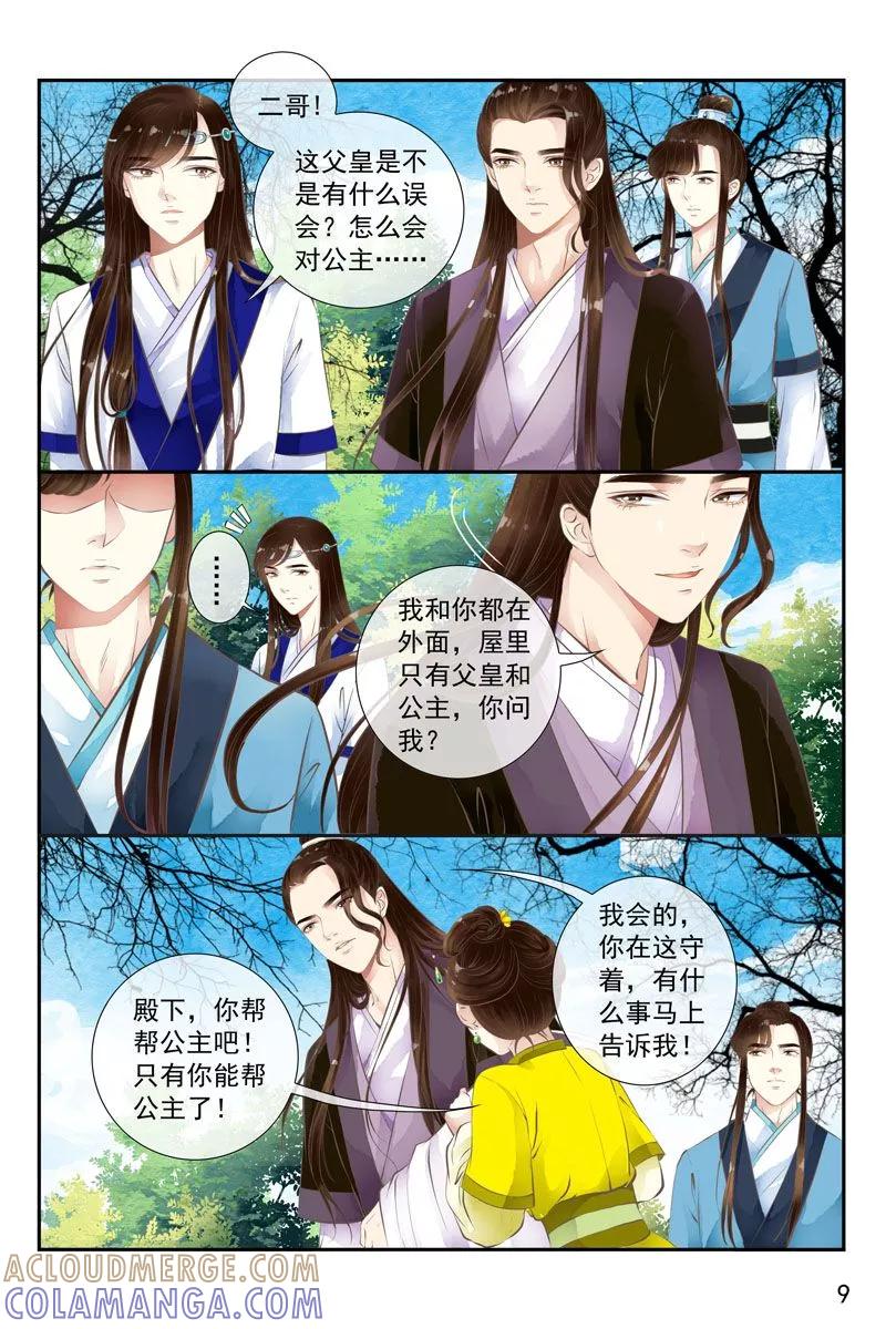 第27话-玲珑狼心-天翼爱动漫（第10张）