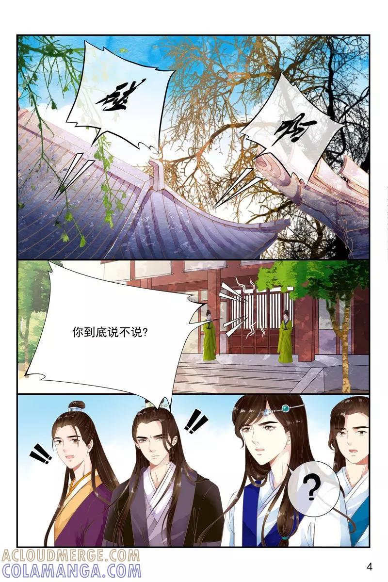第27话-玲珑狼心-天翼爱动漫（第5张）