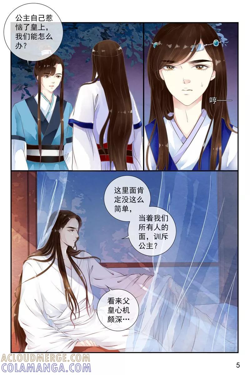第28话-玲珑狼心-天翼爱动漫（第6张）