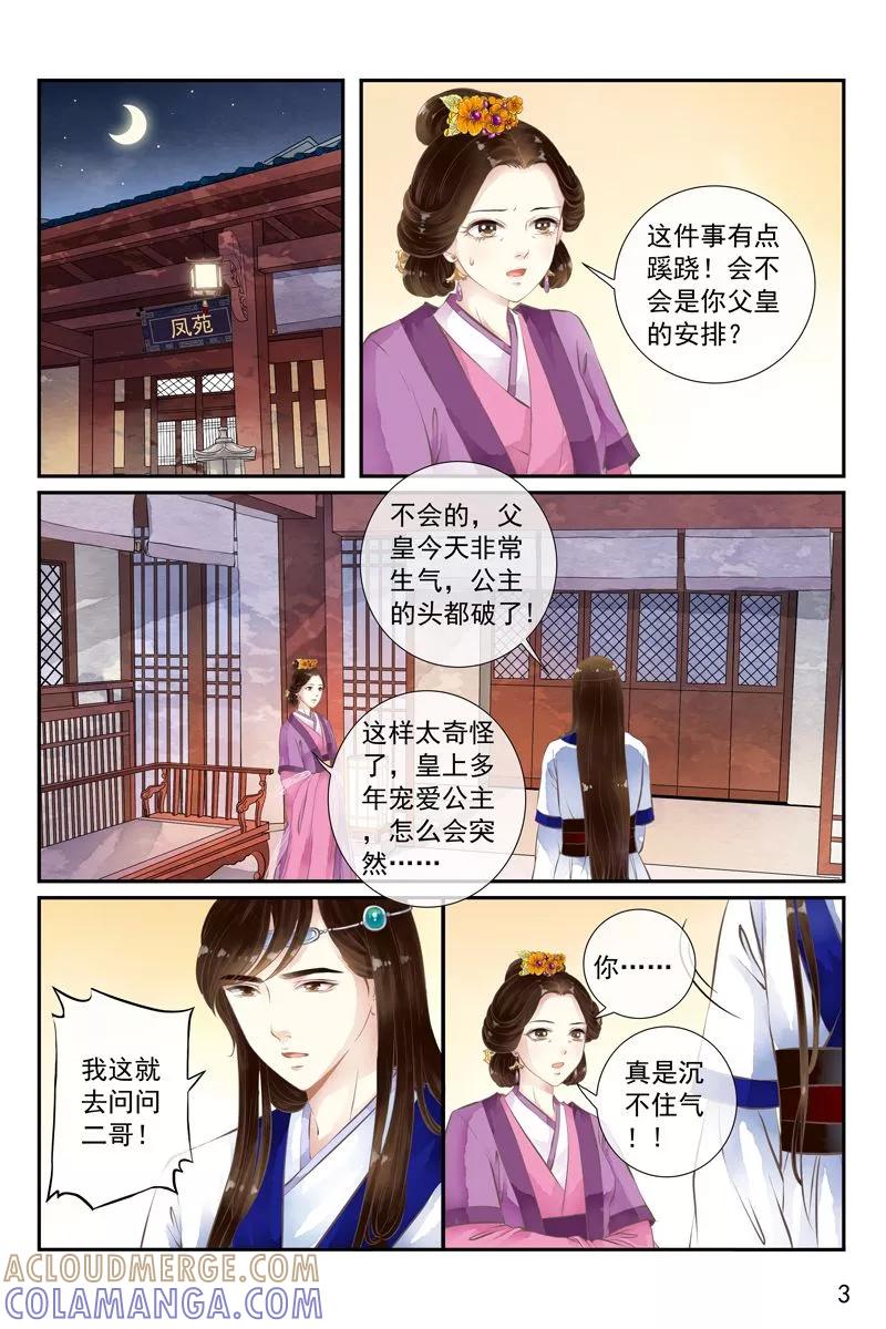 第28话-玲珑狼心-天翼爱动漫（第4张）