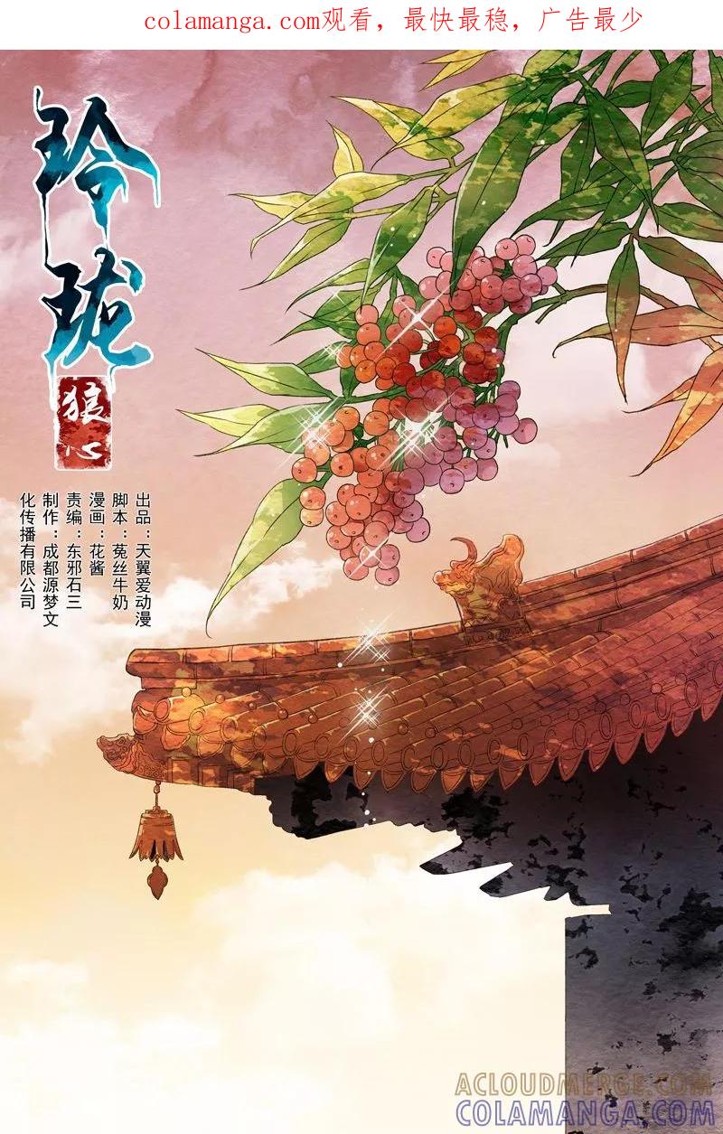 第28话-玲珑狼心-天翼爱动漫（第1张）