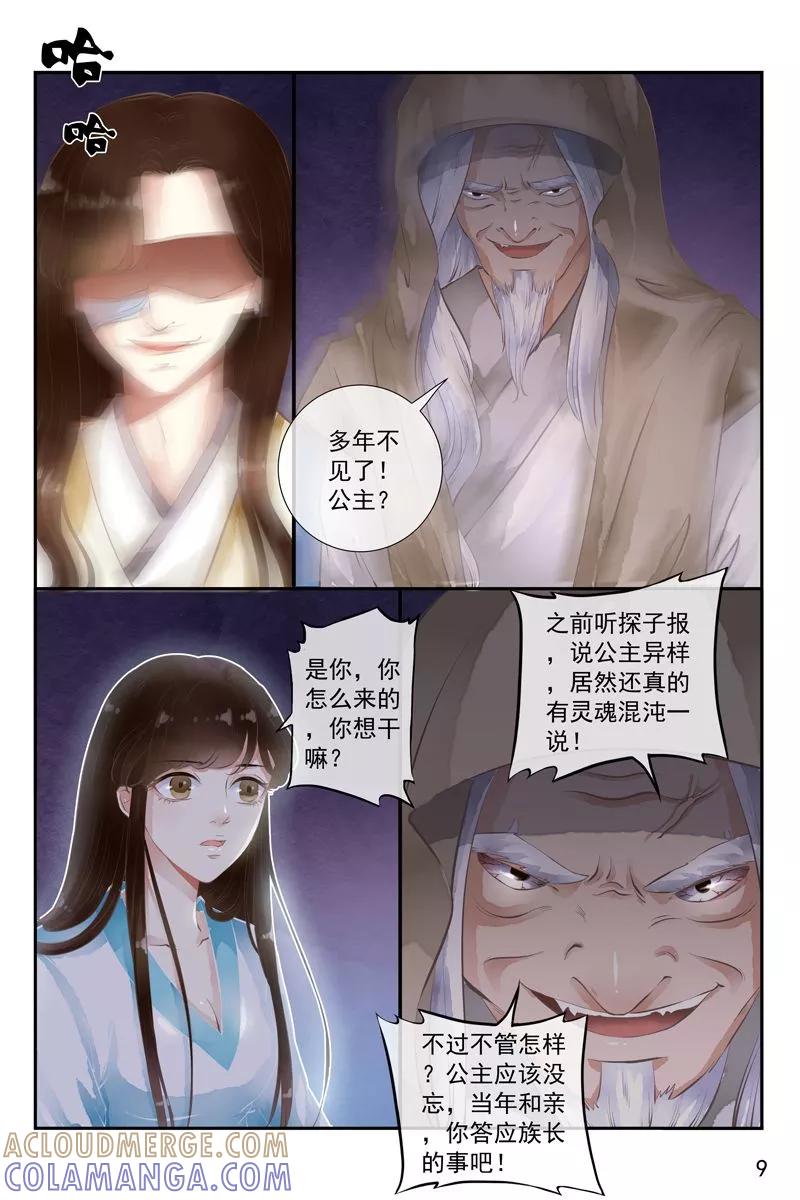 第28话-玲珑狼心-天翼爱动漫（第10张）