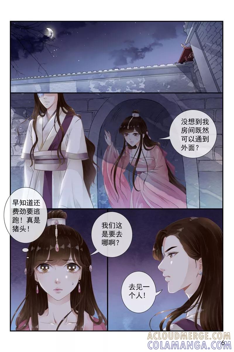 第28话-玲珑狼心-天翼爱动漫（第7张）