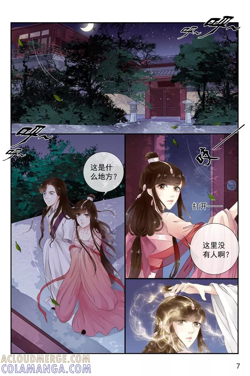 第28话-玲珑狼心-天翼爱动漫（第8张）
