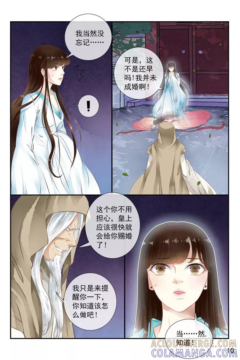 第28话-玲珑狼心-天翼爱动漫（第11张）