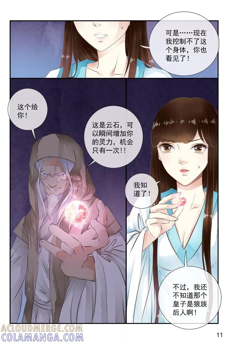 第28话-玲珑狼心-天翼爱动漫（第12张）