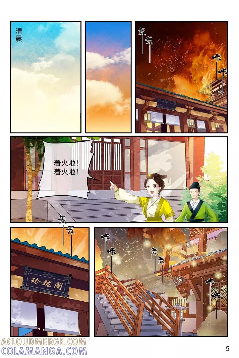 第29话-玲珑狼心-天翼爱动漫（第6张）