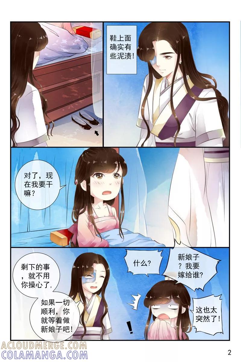 第29话-玲珑狼心-天翼爱动漫（第3张）
