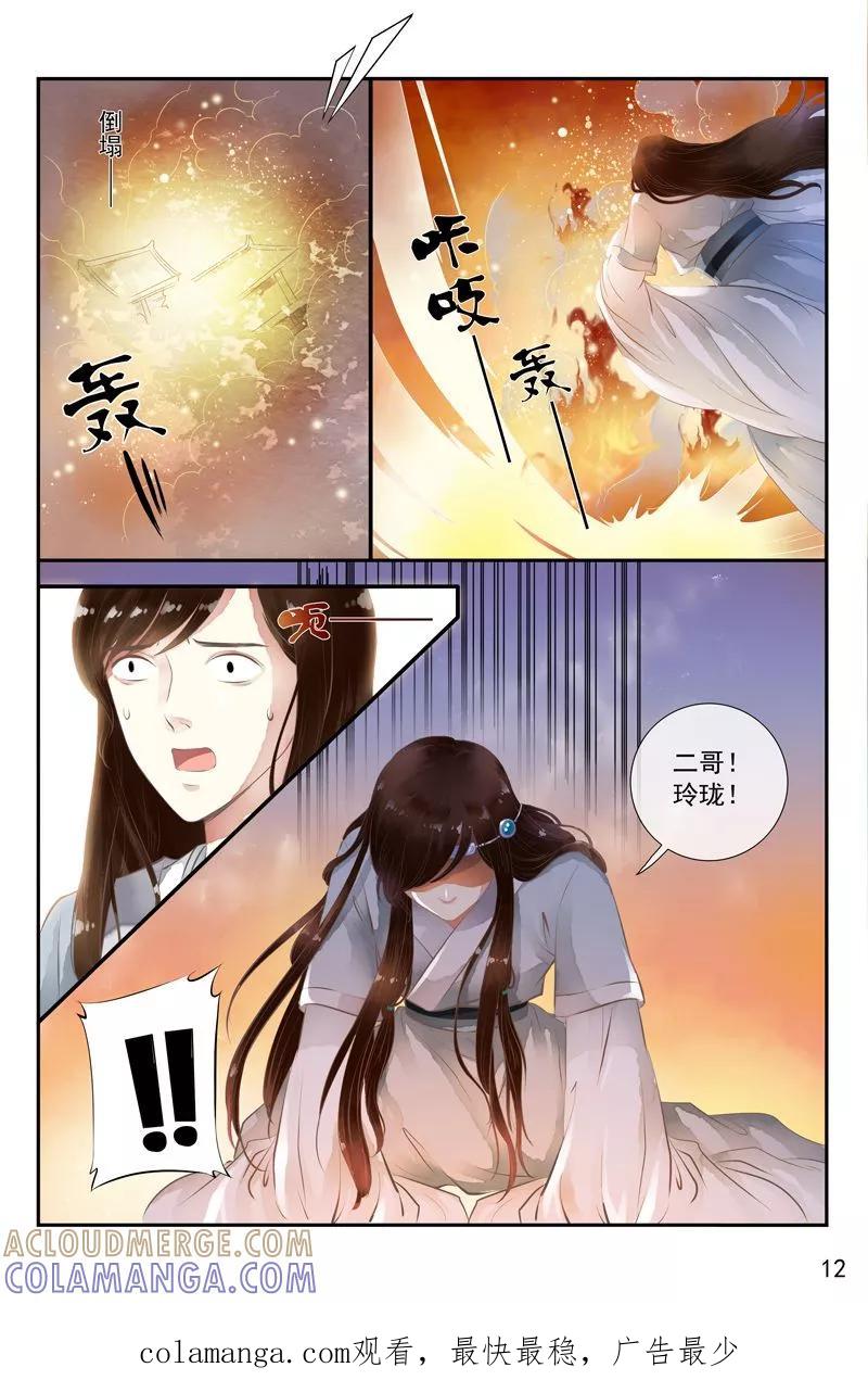 第29话-玲珑狼心-天翼爱动漫（第13张）