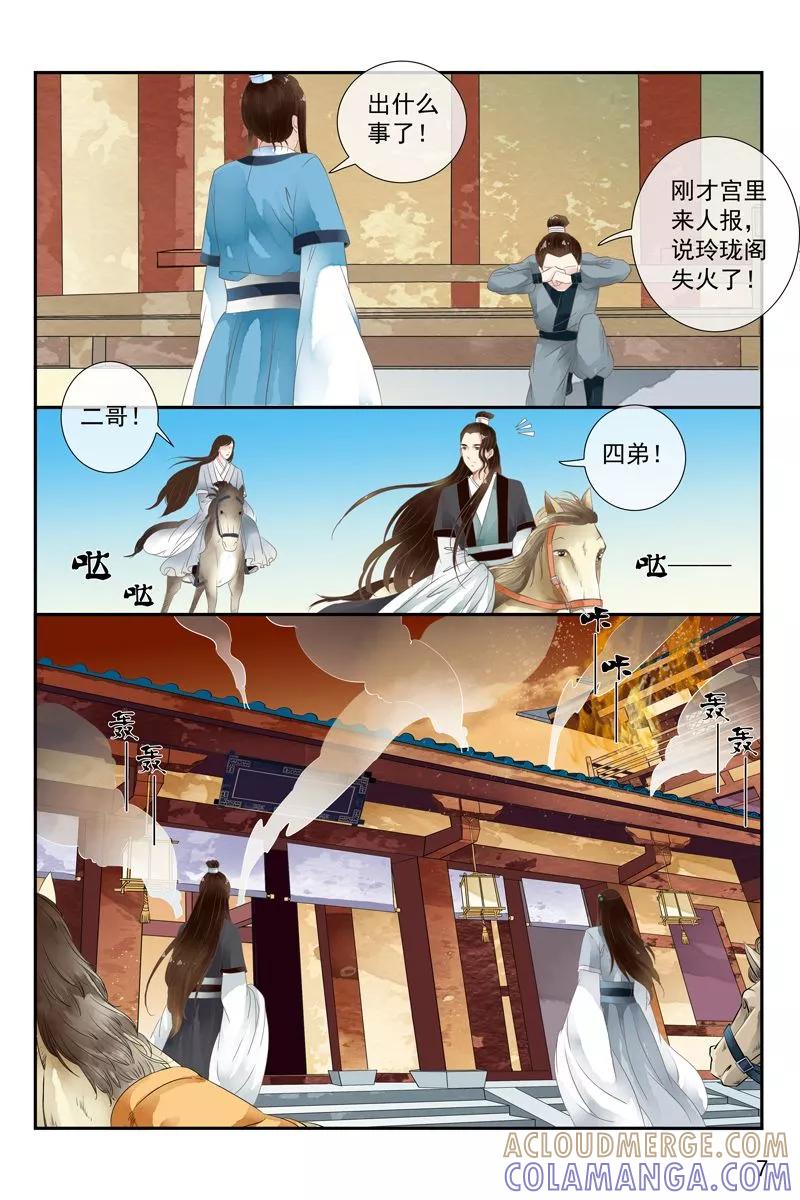第29话-玲珑狼心-天翼爱动漫（第8张）