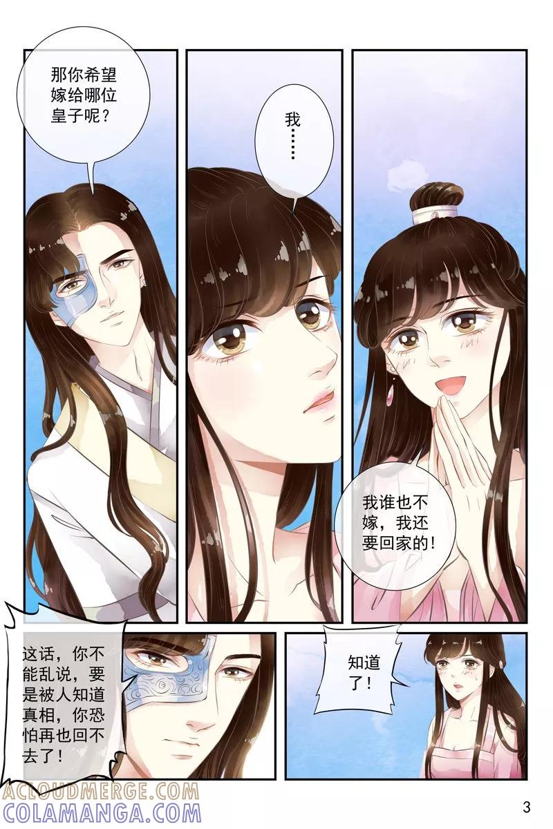 第29话-玲珑狼心-天翼爱动漫（第4张）