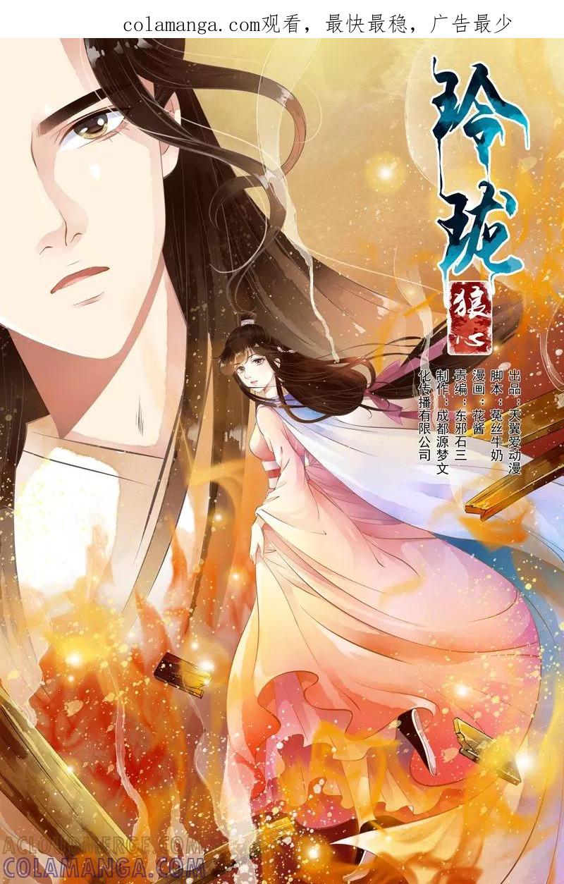第29话-玲珑狼心-天翼爱动漫（第1张）