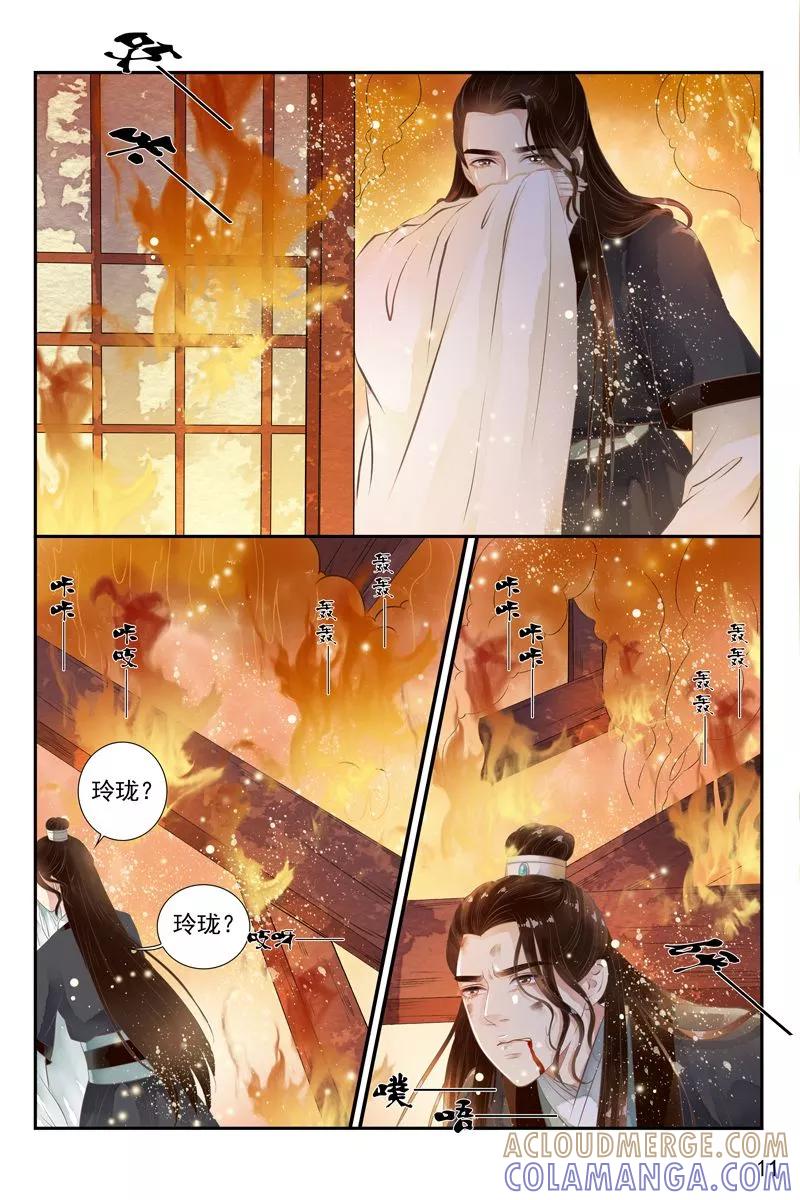 第29话-玲珑狼心-天翼爱动漫（第12张）