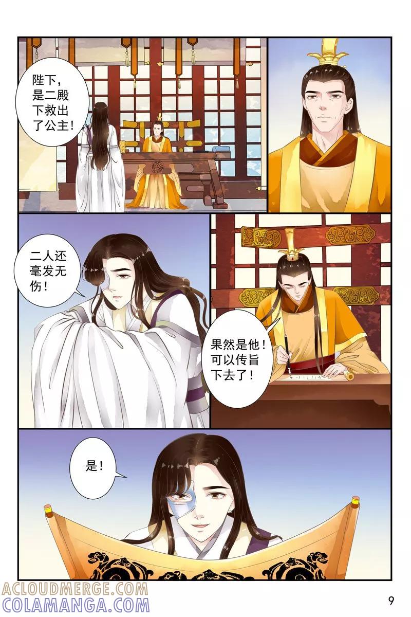 第30话-玲珑狼心-天翼爱动漫（第10张）