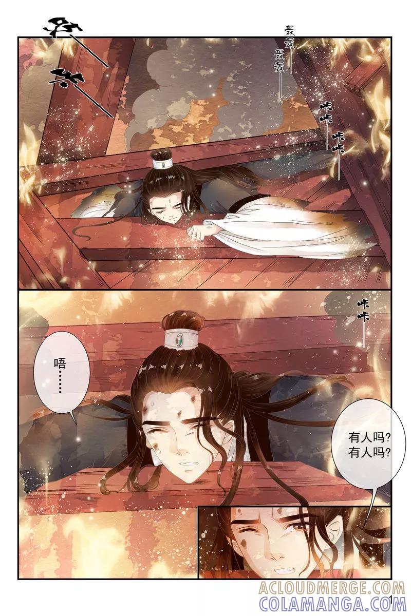 第30话-玲珑狼心-天翼爱动漫（第2张）