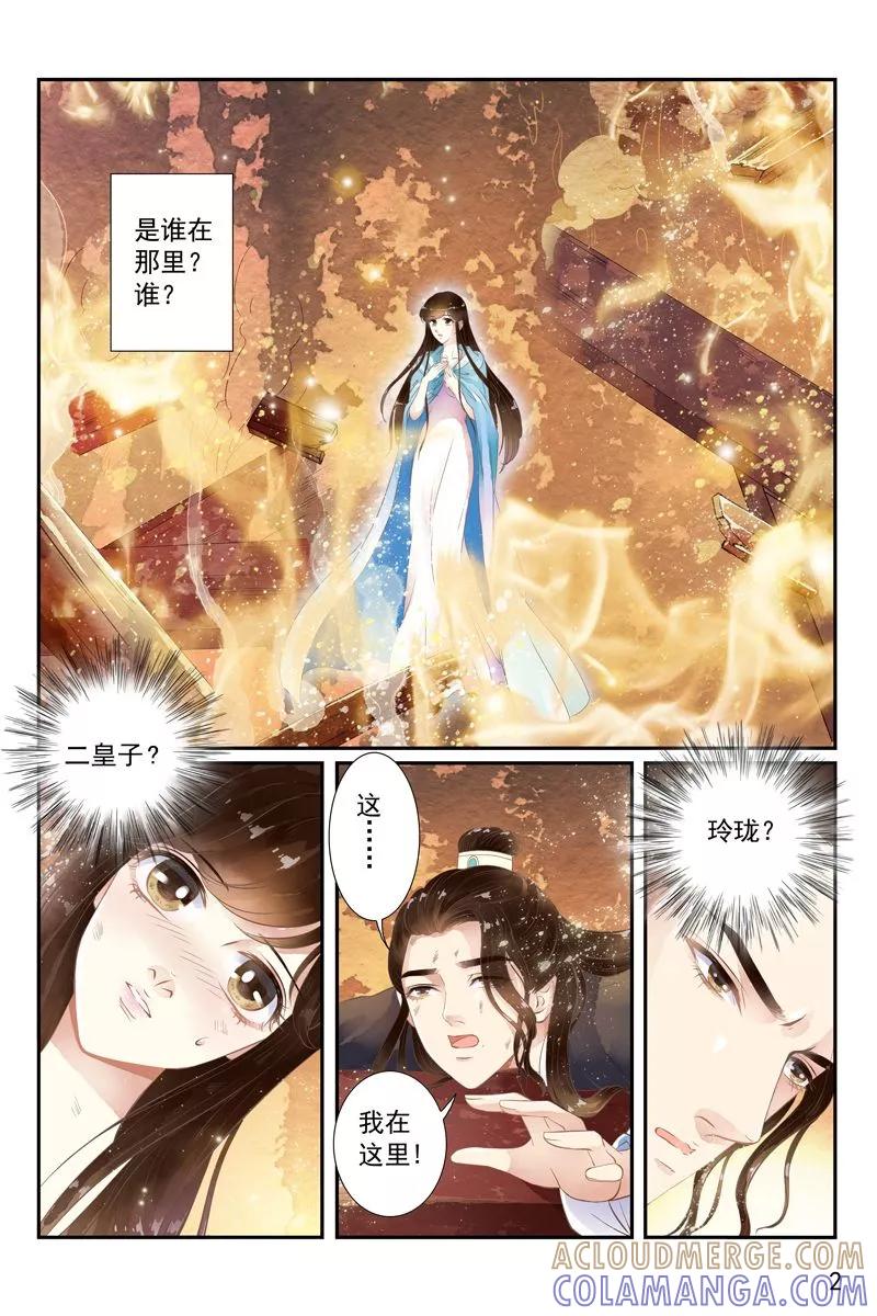 第30话-玲珑狼心-天翼爱动漫（第3张）