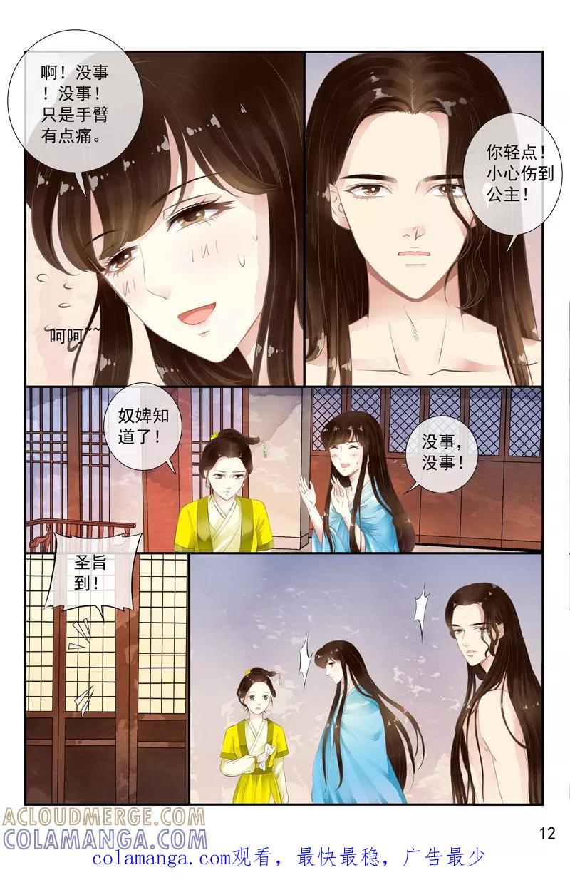 第30话-玲珑狼心-天翼爱动漫（第13张）