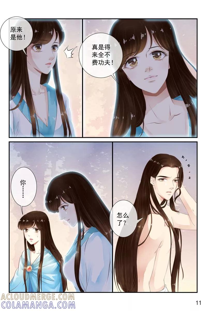 第30话-玲珑狼心-天翼爱动漫（第12张）