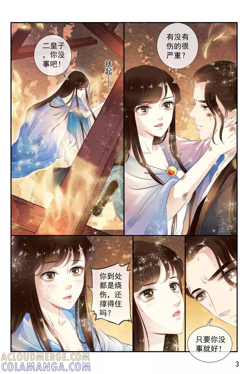 第30话-玲珑狼心-天翼爱动漫（第4张）