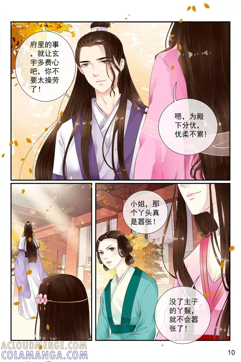 第31话-玲珑狼心-天翼爱动漫（第11张）