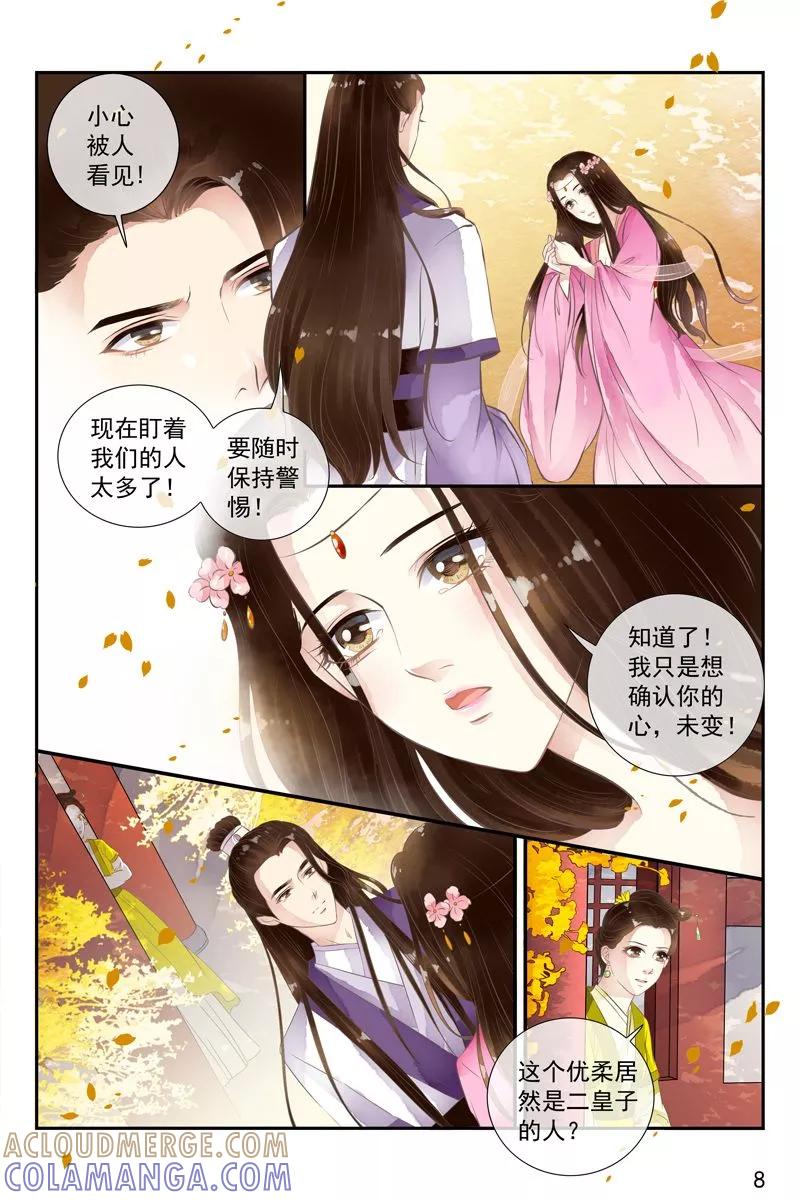 第31话-玲珑狼心-天翼爱动漫（第9张）