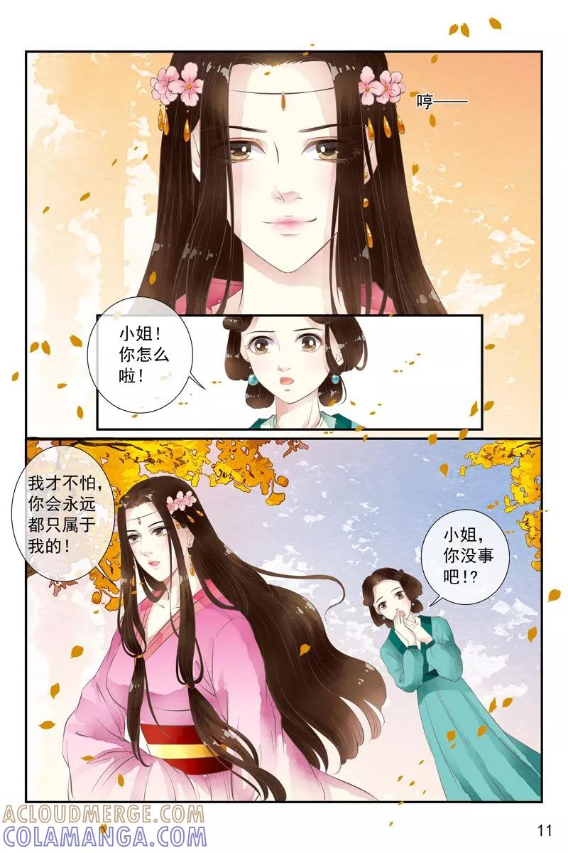 第31话-玲珑狼心-天翼爱动漫（第12张）