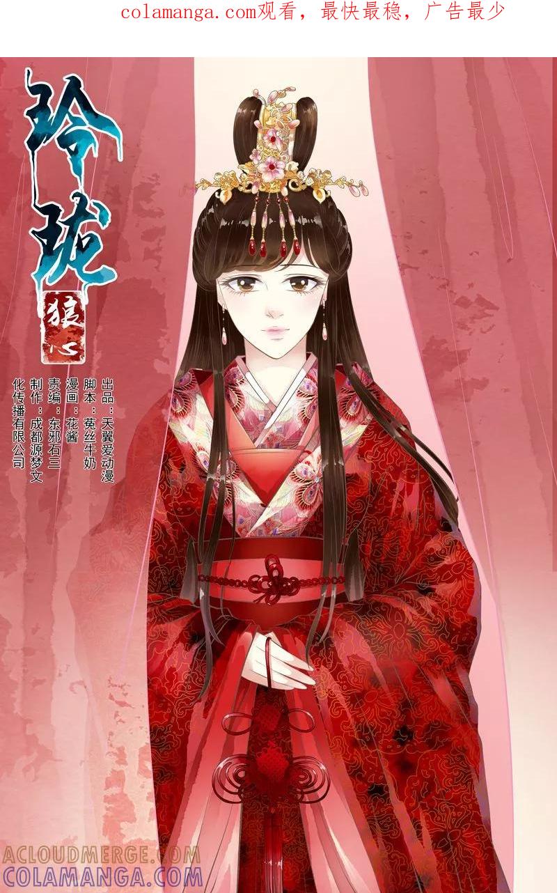 第31话-玲珑狼心-天翼爱动漫（第1张）