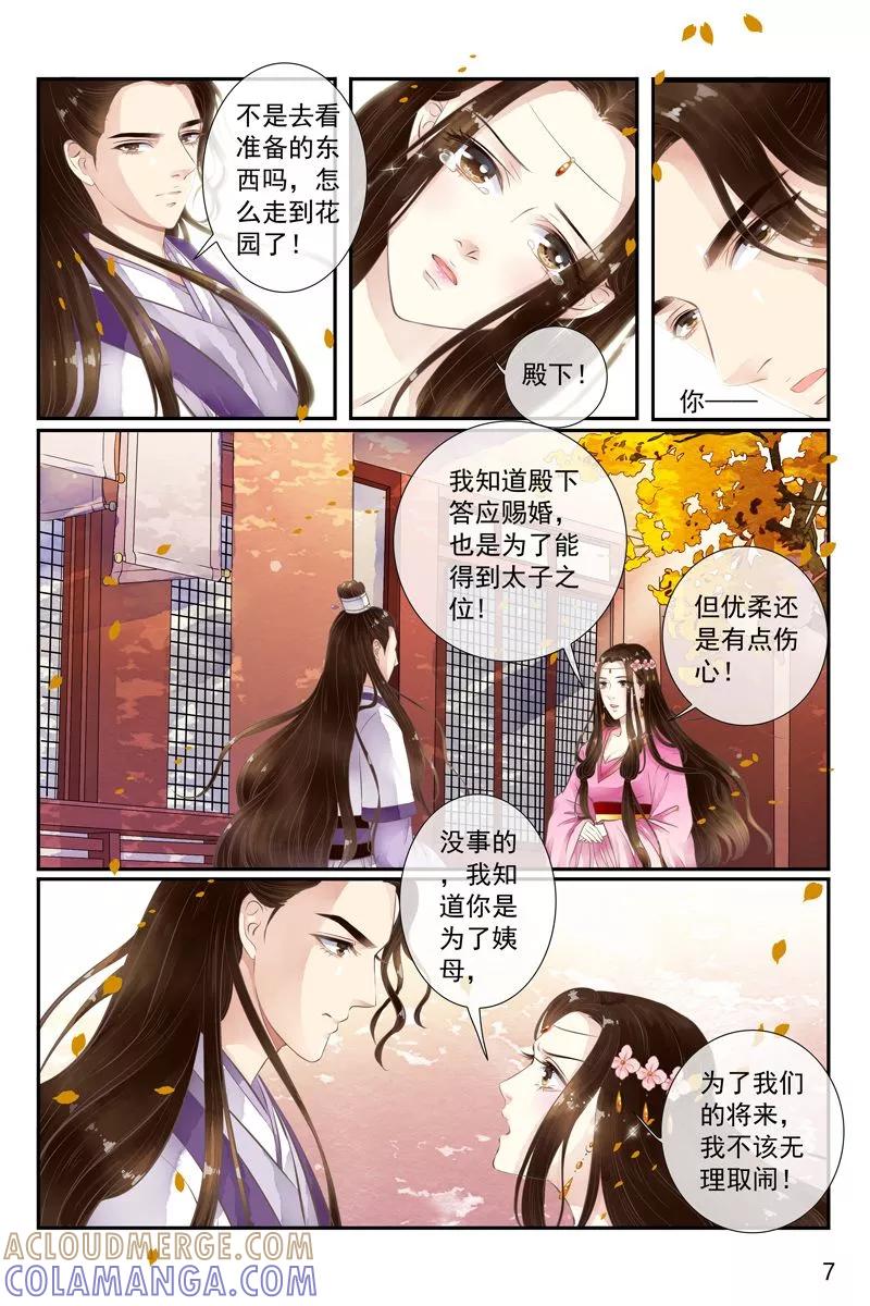 第31话-玲珑狼心-天翼爱动漫（第8张）