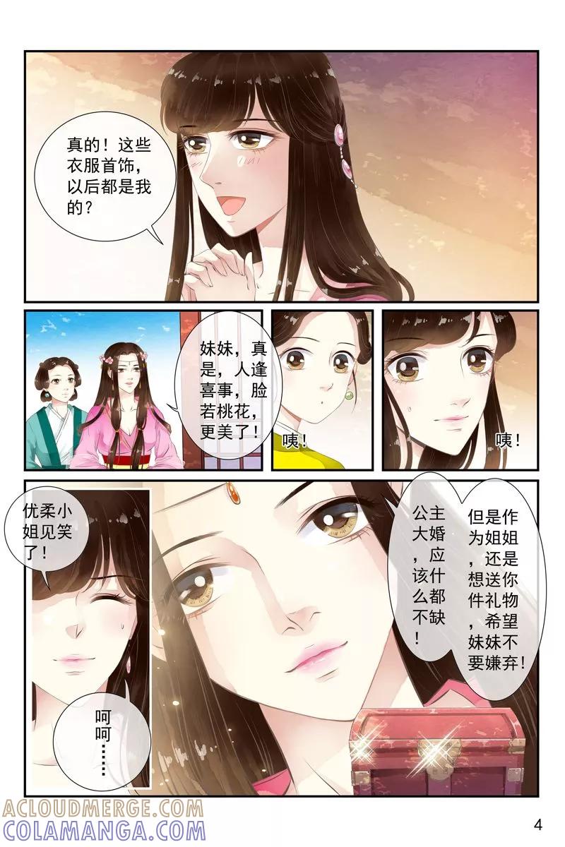 第31话-玲珑狼心-天翼爱动漫（第5张）