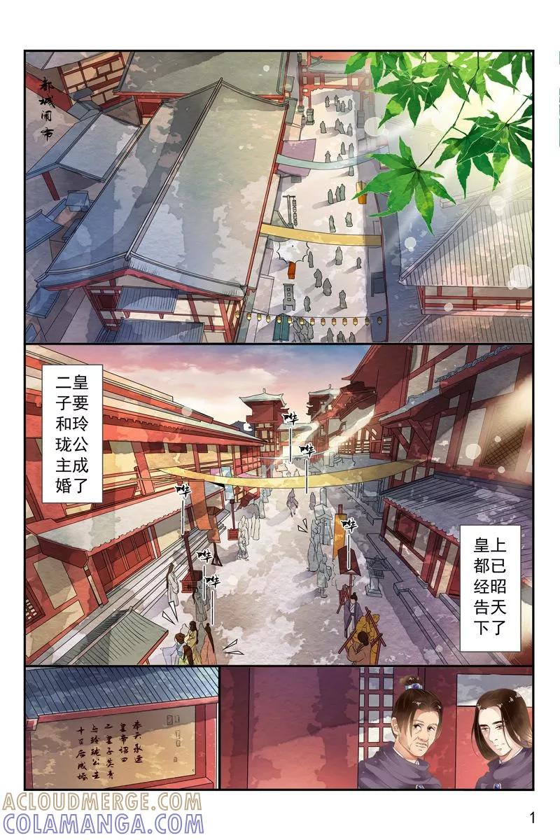 第31话-玲珑狼心-天翼爱动漫（第2张）