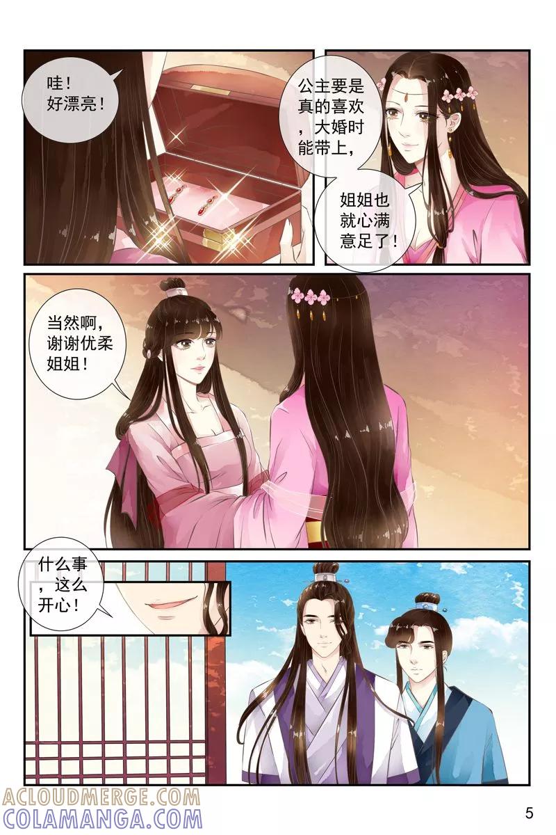 第31话-玲珑狼心-天翼爱动漫（第6张）