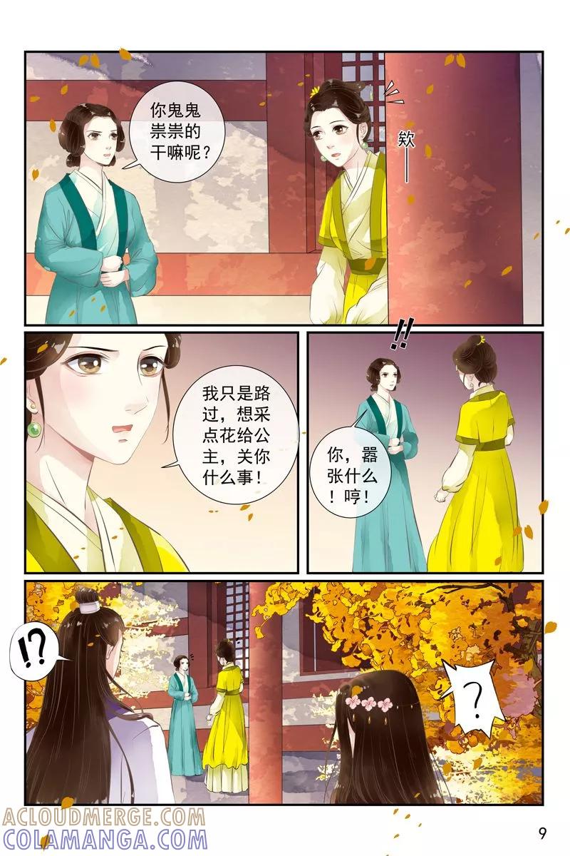 第31话-玲珑狼心-天翼爱动漫（第10张）