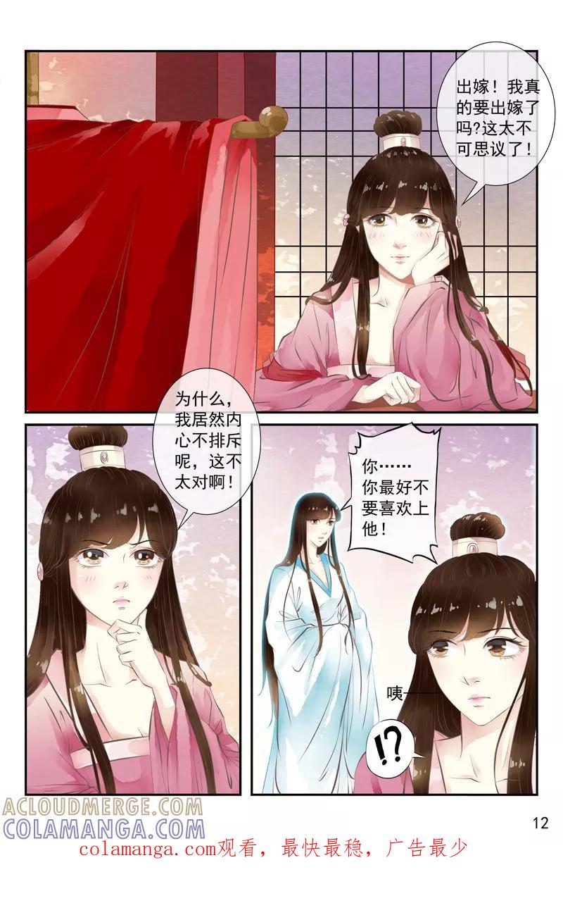 第31话-玲珑狼心-天翼爱动漫（第13张）
