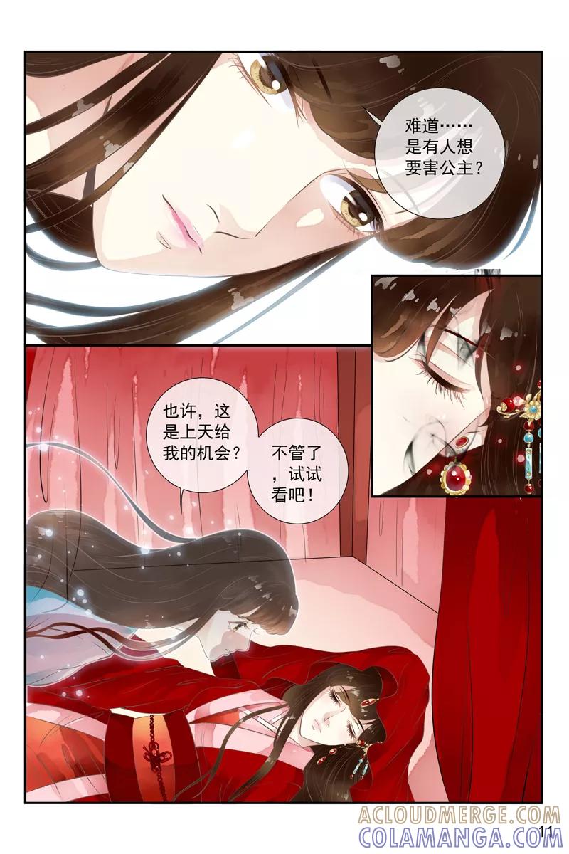 第32话-玲珑狼心-天翼爱动漫（第12张）