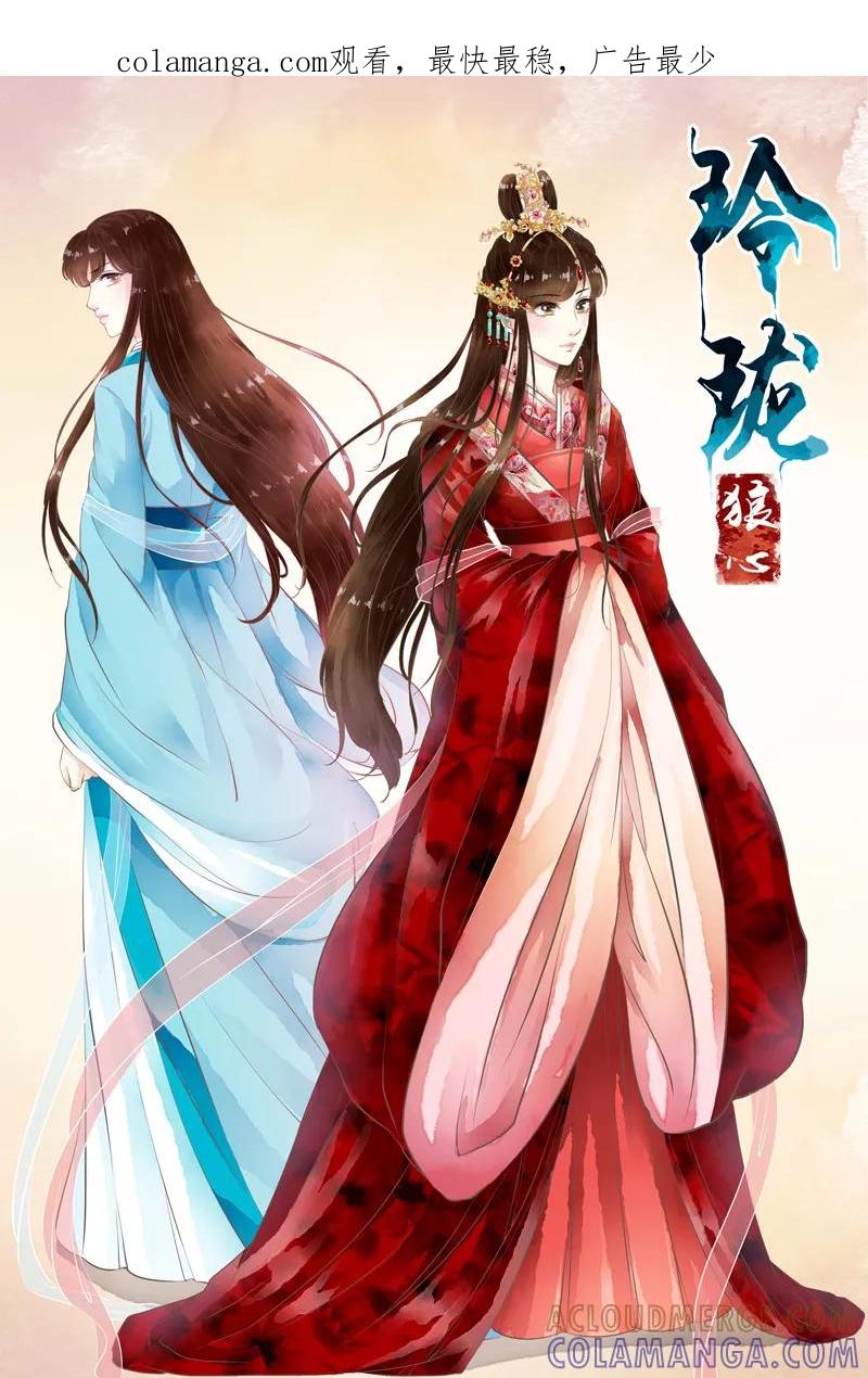 第32话-玲珑狼心-天翼爱动漫（第1张）