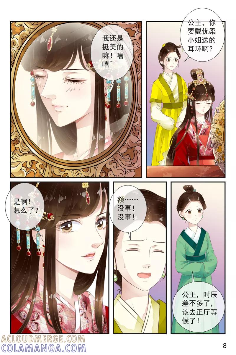 第32话-玲珑狼心-天翼爱动漫（第9张）