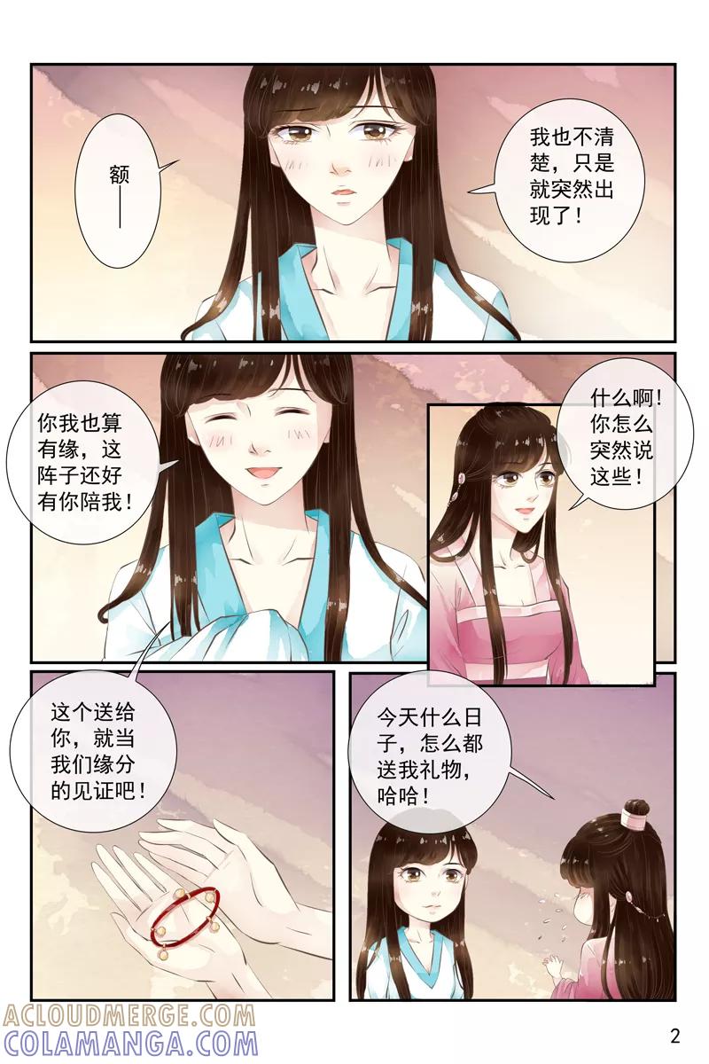 第32话-玲珑狼心-天翼爱动漫（第3张）