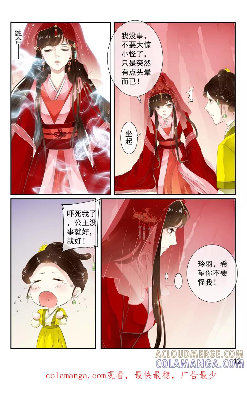 第32话-玲珑狼心-天翼爱动漫（第13张）