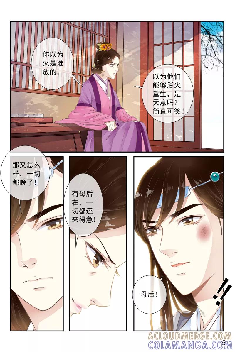 第32话-玲珑狼心-天翼爱动漫（第6张）