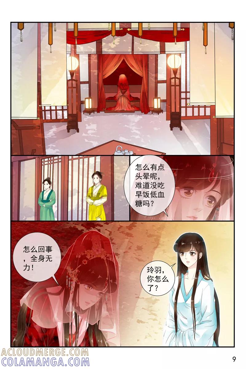 第32话-玲珑狼心-天翼爱动漫（第10张）